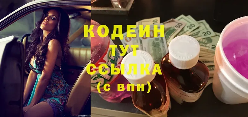 Кодеин Purple Drank  дарнет шоп  MEGA онион  Мураши 